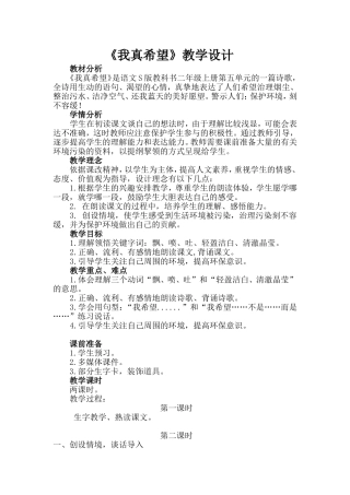 我真希望（教学设计）