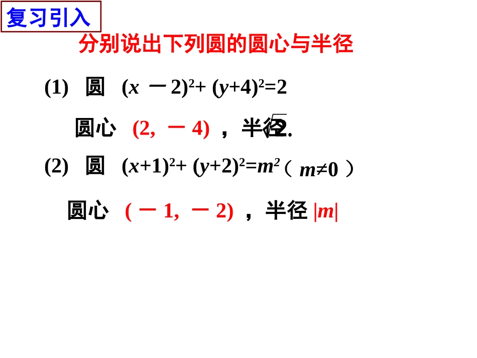 圆的一般方程_第2页