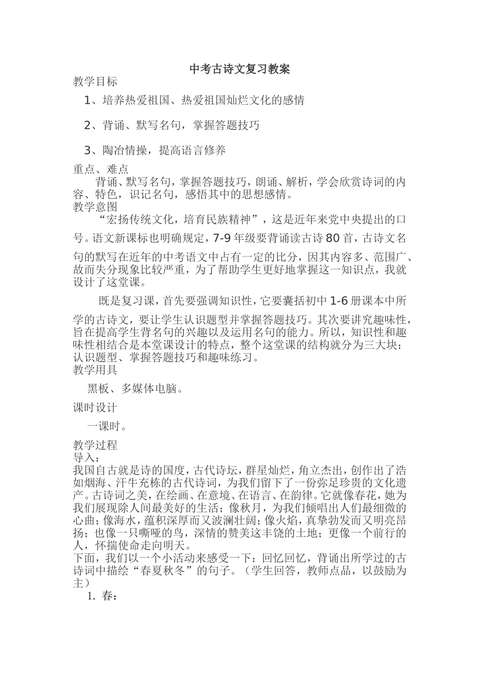 中考古诗文复习教案_第1页