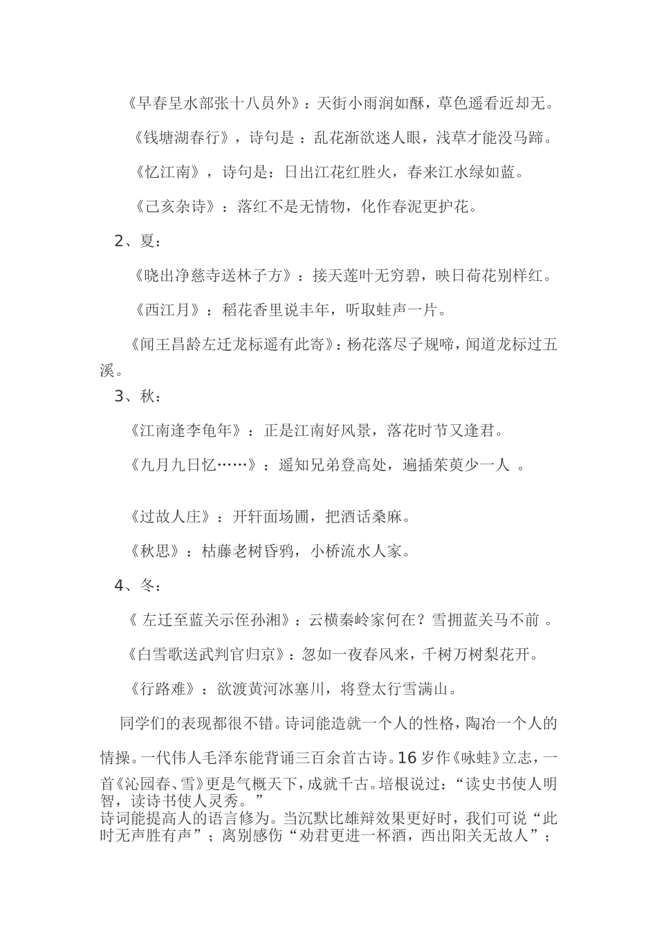 中考古诗文复习教案_第2页