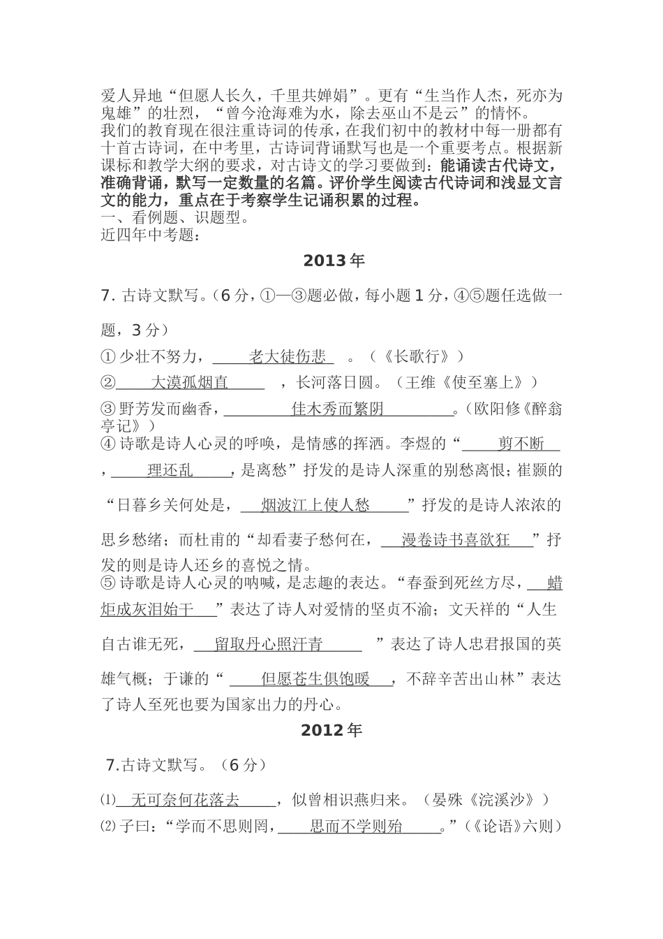 中考古诗文复习教案_第3页