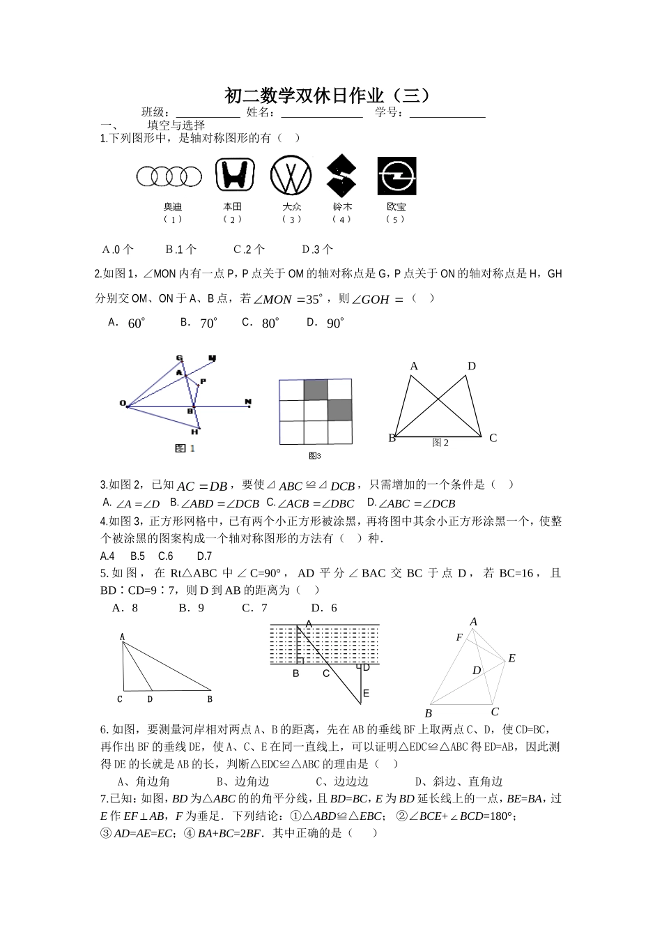 初二数学双休日作业（三）_第1页