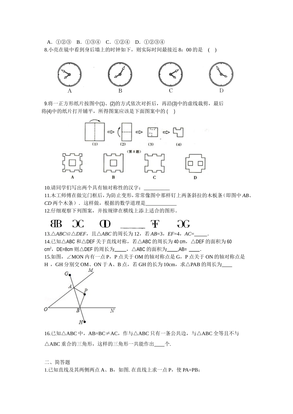 初二数学双休日作业（三）_第2页