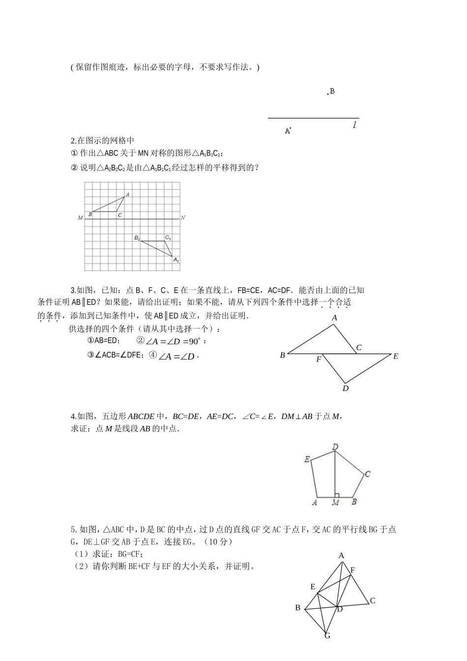 初二数学双休日作业（三）_第3页