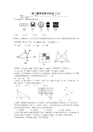 初二数学双休日作业（三）