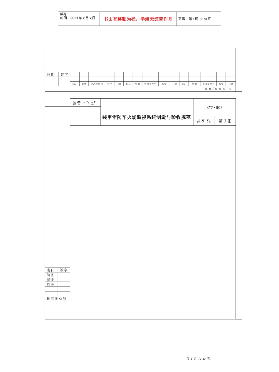 装甲消防车火场监视系统制造与验收规范_第3页
