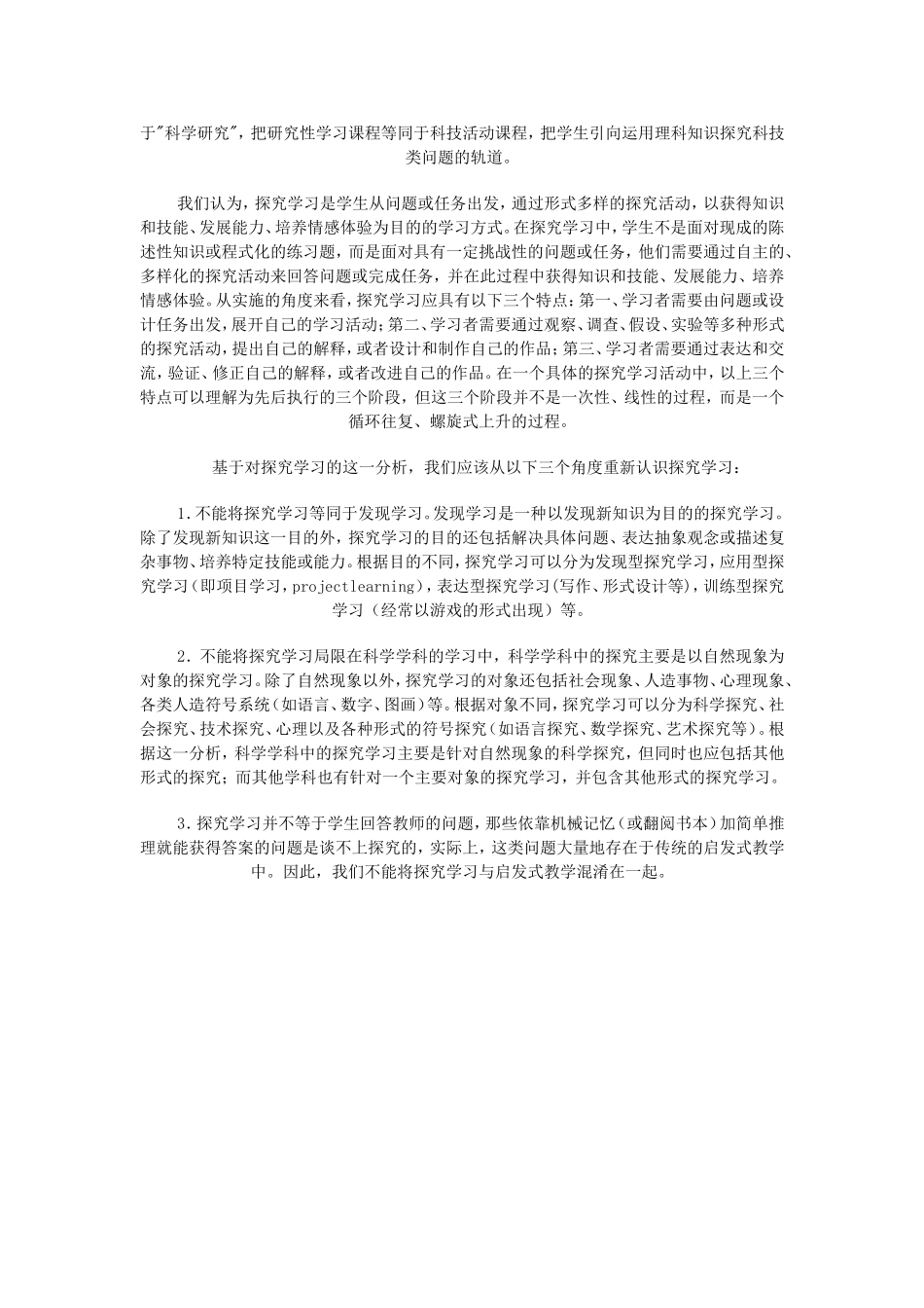 重新认识探究学习_第2页