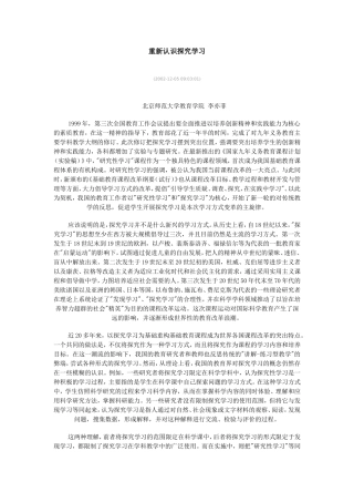 重新认识探究学习