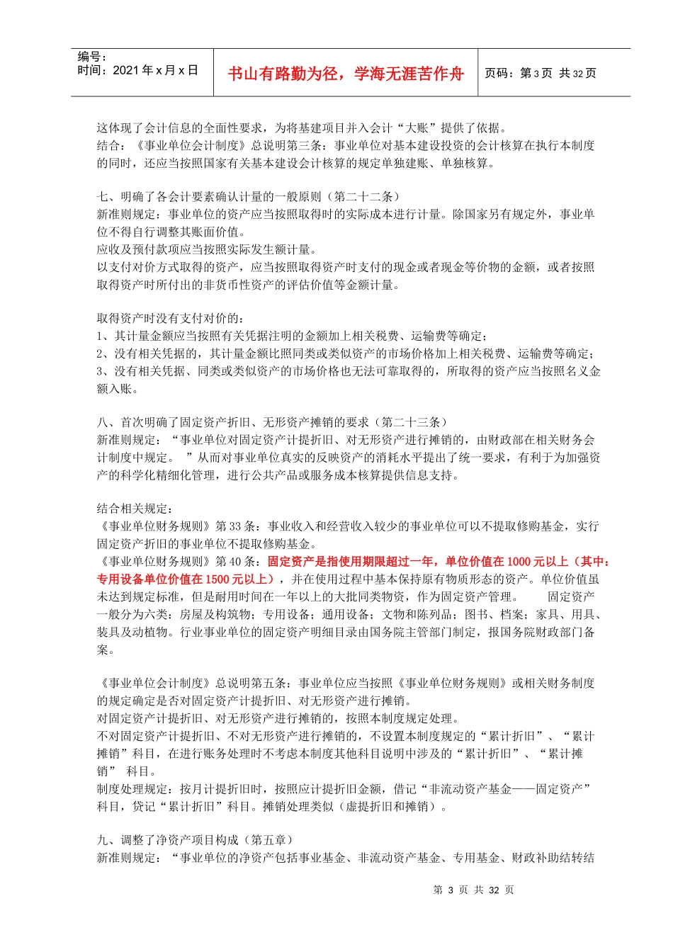 1305事业单位会计制度培训讲义_第3页