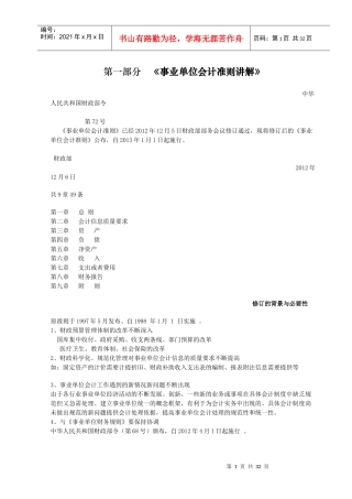 1305事业单位会计制度培训讲义