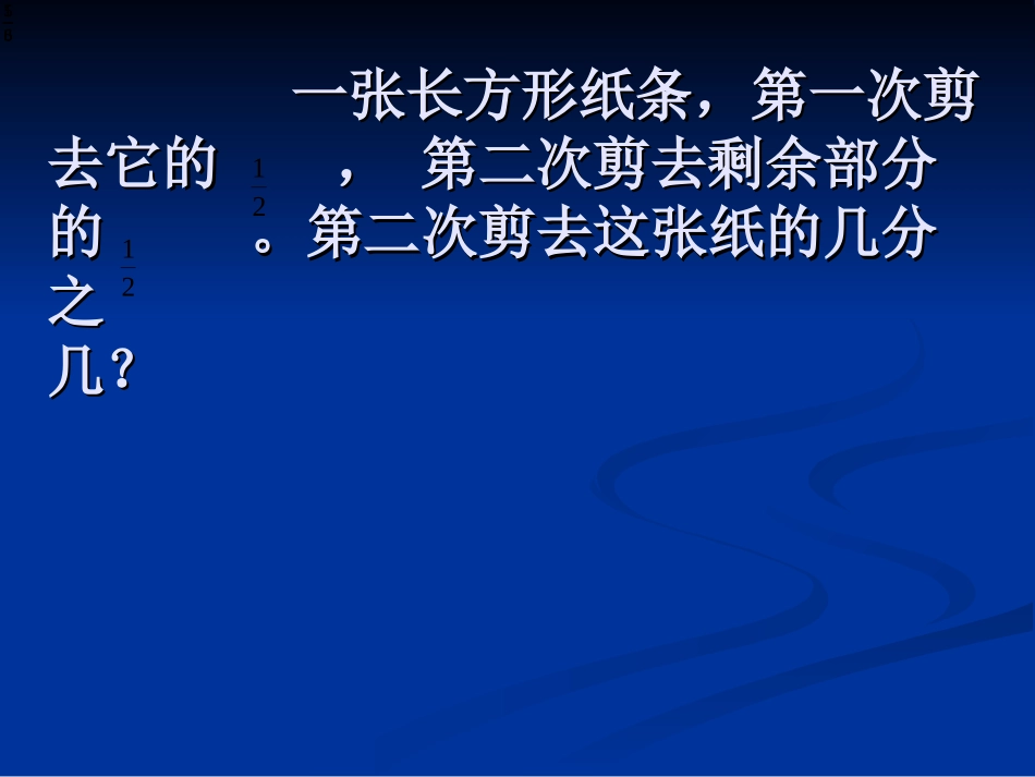 分数乘法三1_第3页