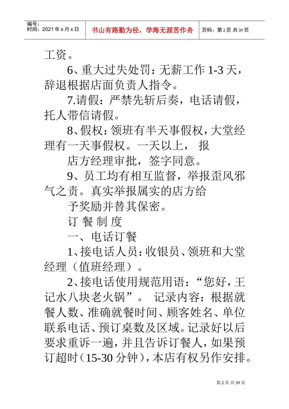 火锅店管理规章制度(DOC38页)_第2页