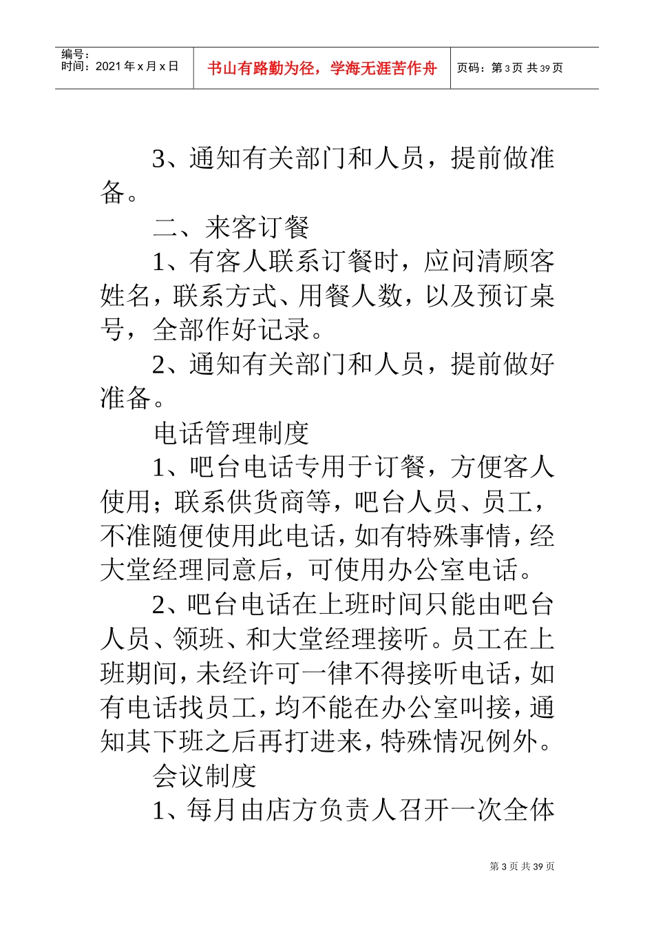 火锅店管理规章制度(DOC38页)_第3页