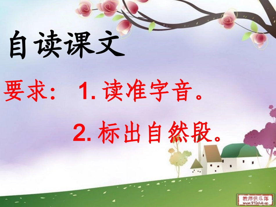 小摄影师-生字课文教学_第3页