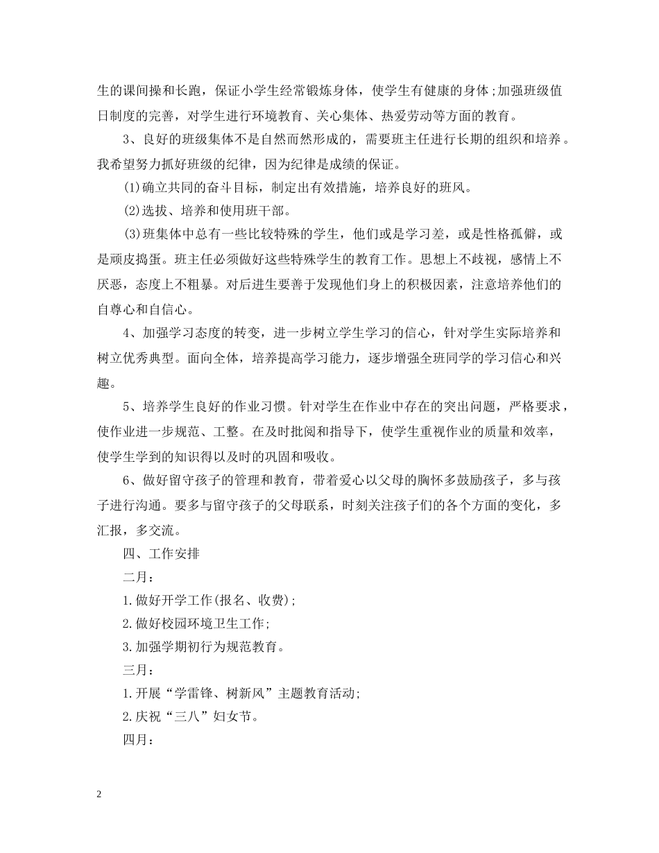 四年级班队活动计划 _第2页