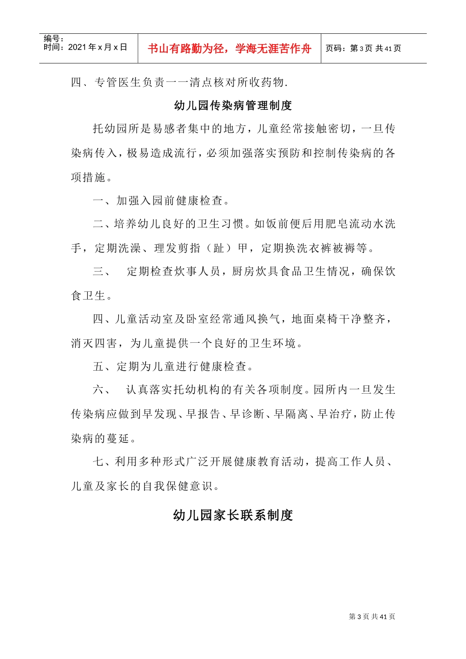 幼儿园管理--各项规章制度(DOC32页)_第3页
