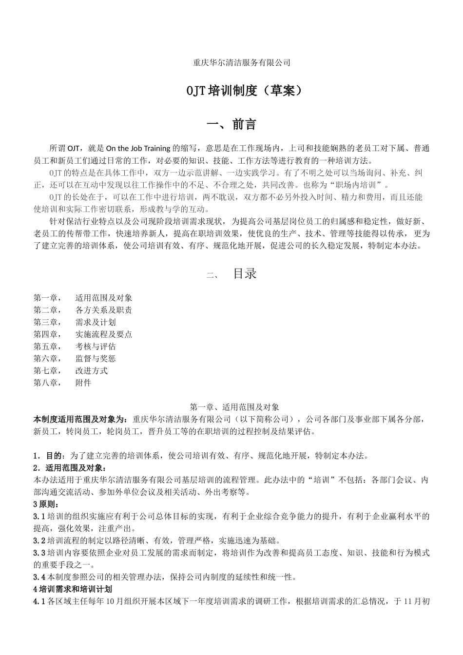 07ojt培训制度(草案改)_第1页