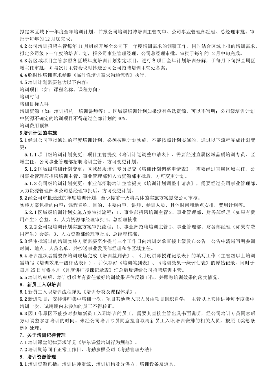 07ojt培训制度(草案改)_第2页