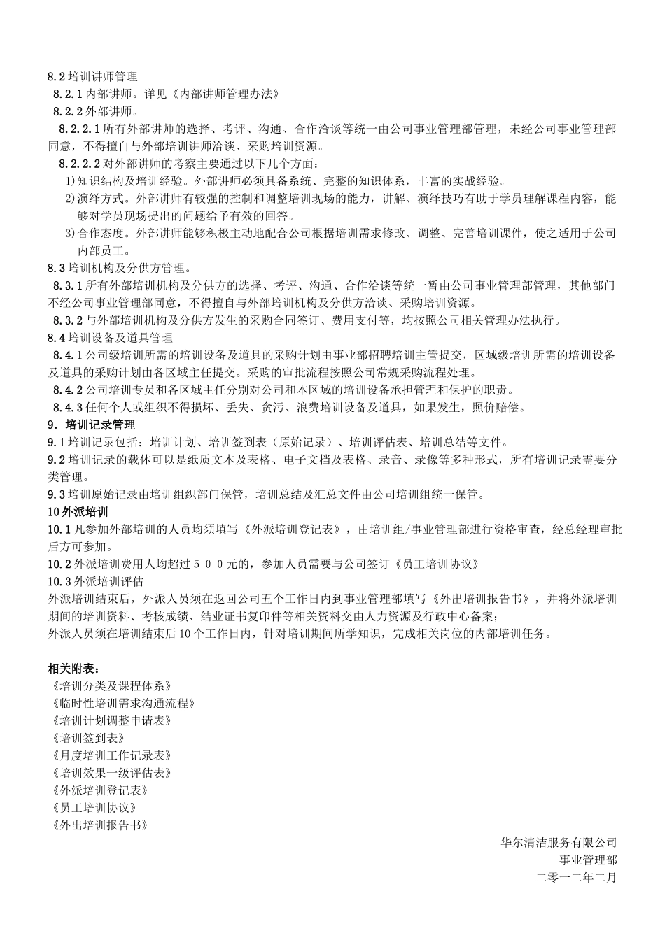 07ojt培训制度(草案改)_第3页