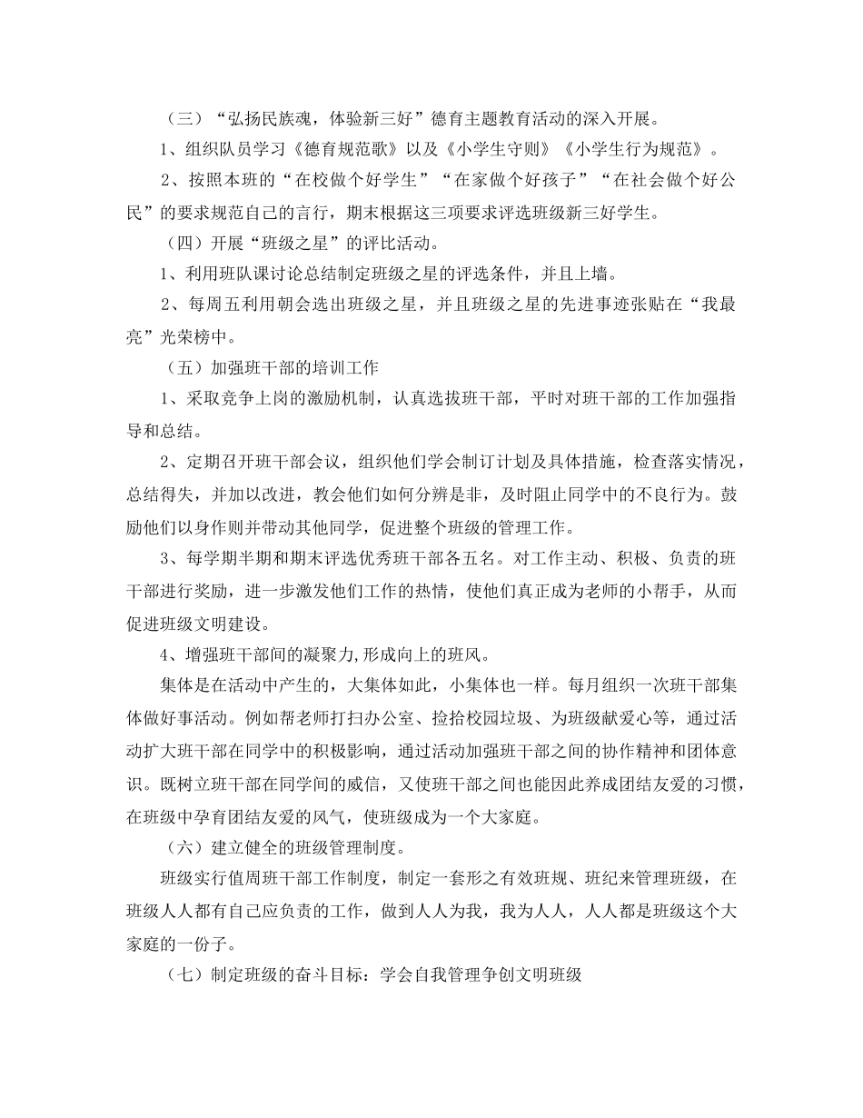 四年级班队的工作计划范文 _第2页