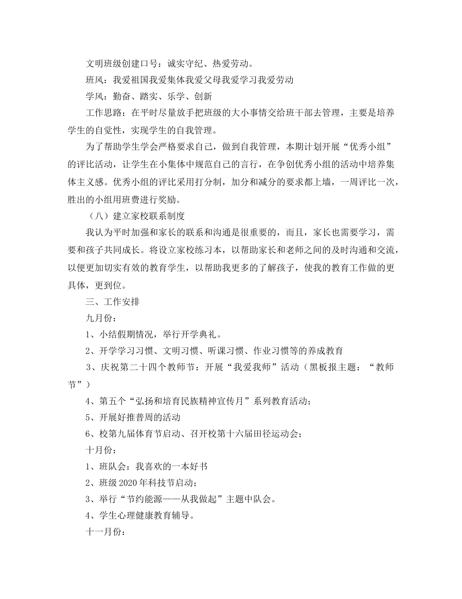 四年级班队的工作计划范文 _第3页