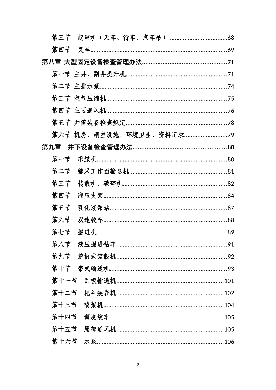 煤矿机电设备管理制度(DOC207页)_第2页