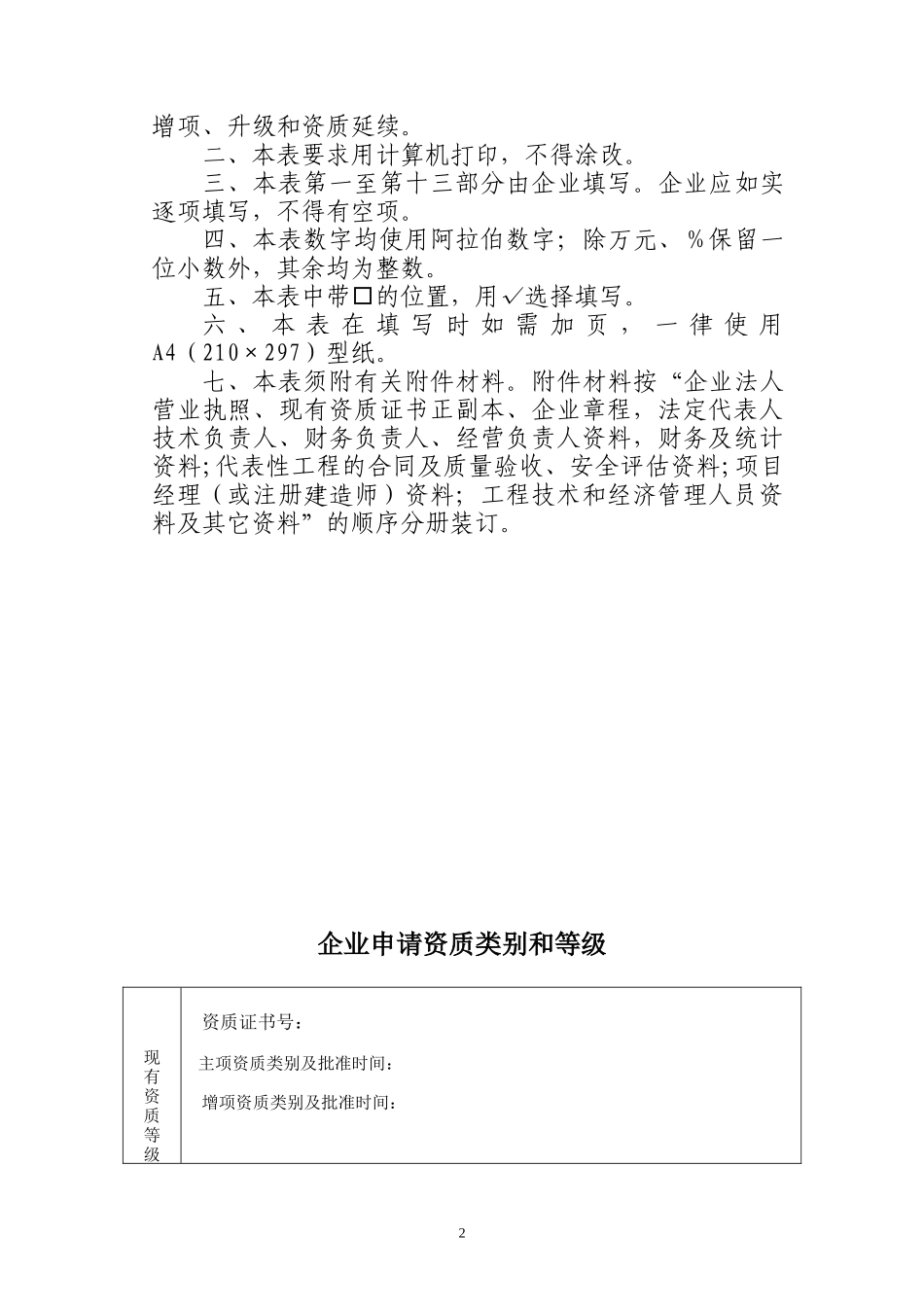 建筑业企业资质申请表-空白_第2页