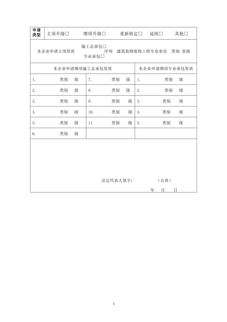 建筑业企业资质申请表-空白_第3页