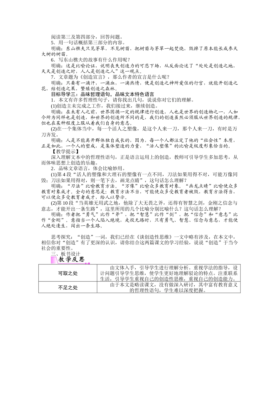 创造宣言 ()_第2页