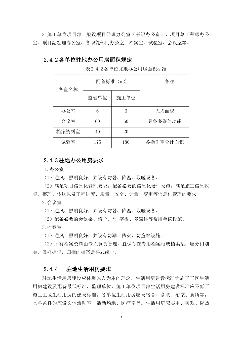 临建设施、人员管理、材料管理标准化分册_第3页