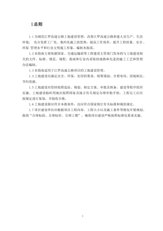 临建设施、人员管理、材料管理标准化分册
