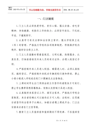 幼儿园督导安全制度