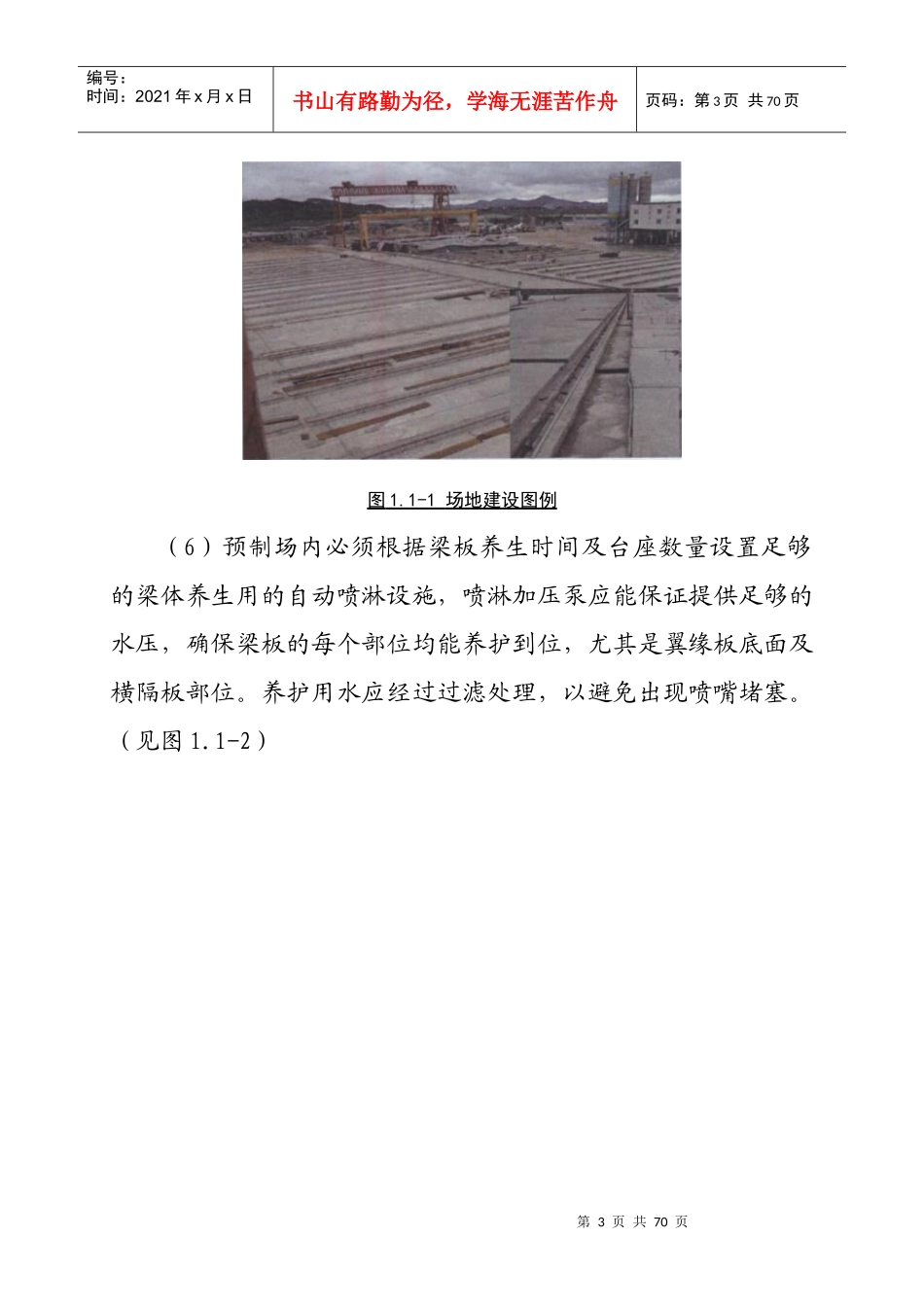 玉铁路梁板预制标准化施工指南_第3页