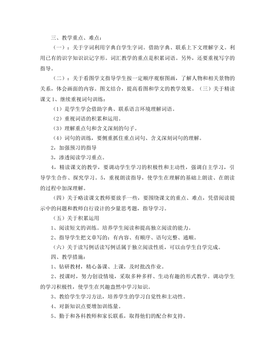 四年级第一学期语文教学工作计划范文 _第2页