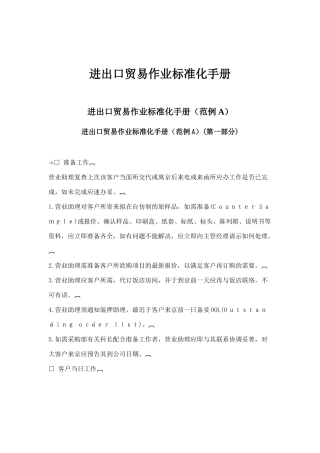 进出口贸易标准化手册