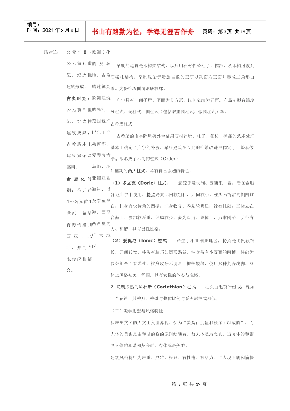 外国建筑史图表0_第3页