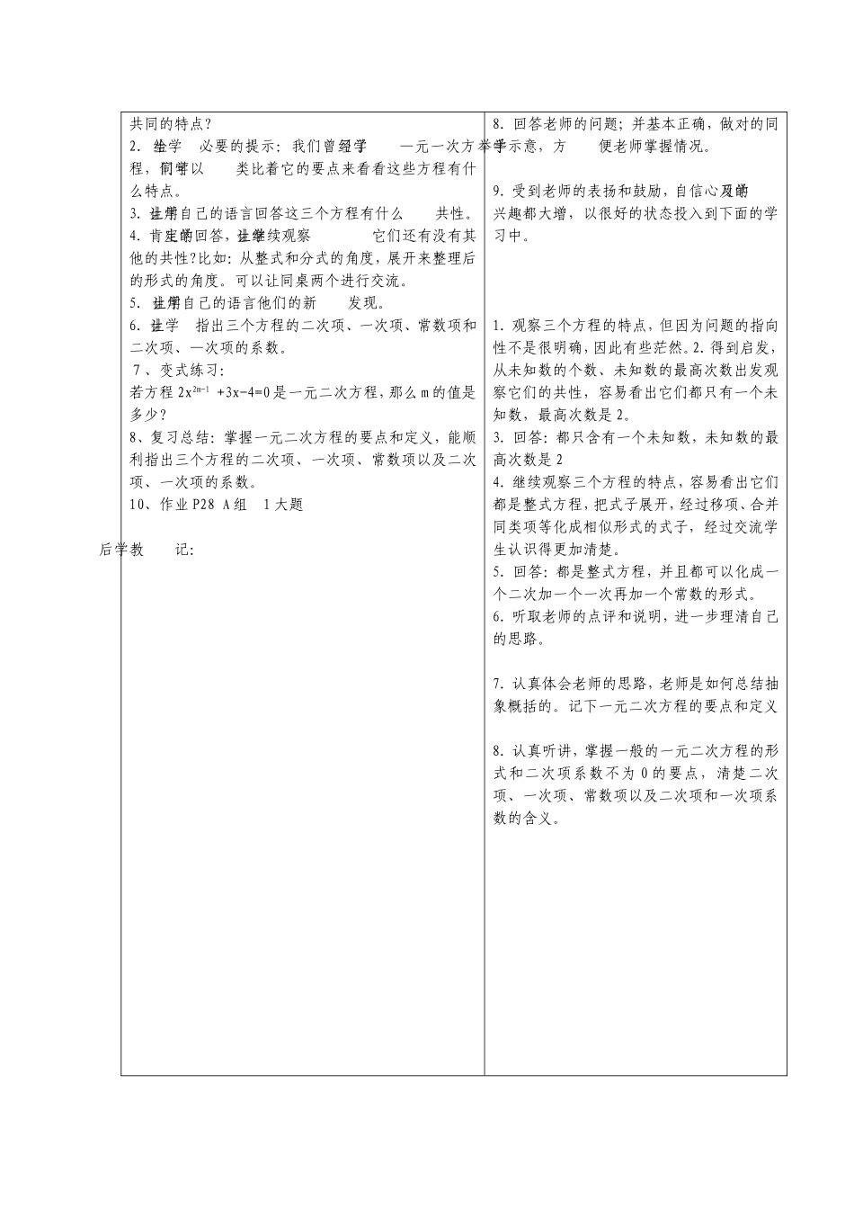 No10一元二次方程模型_第2页