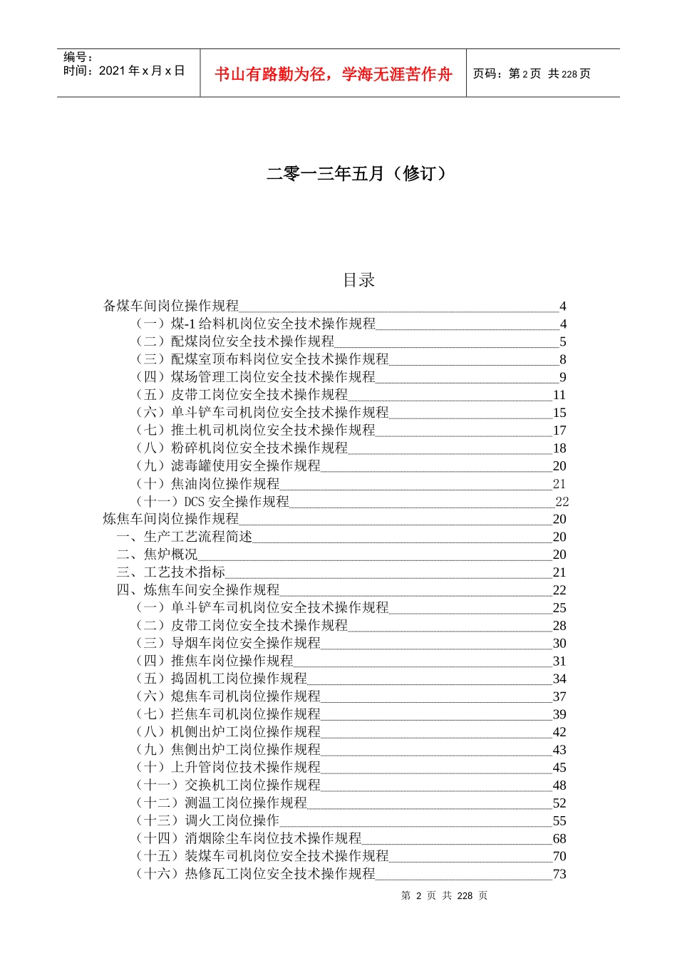 XXXX最新岗位安全操作规程_第2页