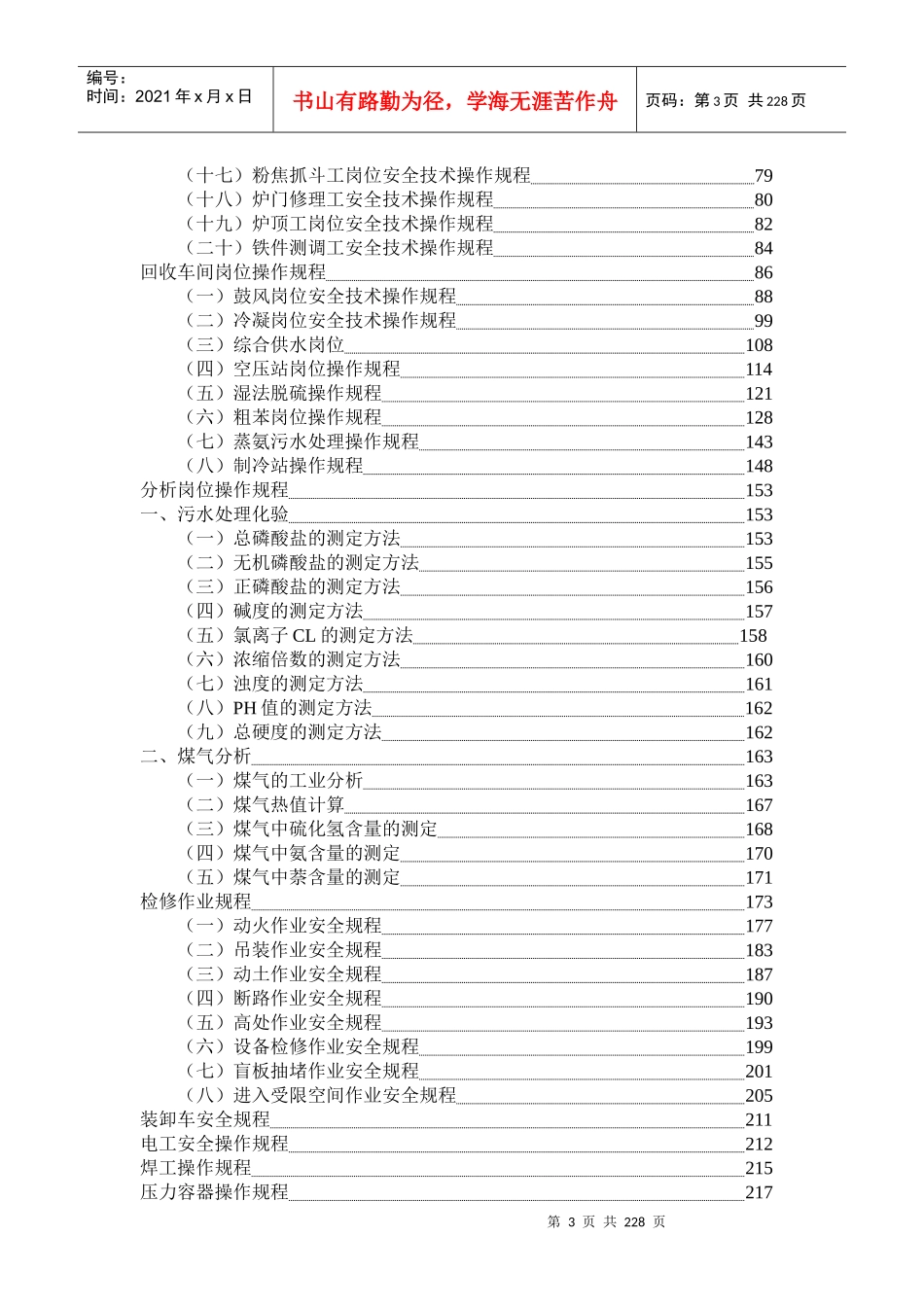 XXXX最新岗位安全操作规程_第3页