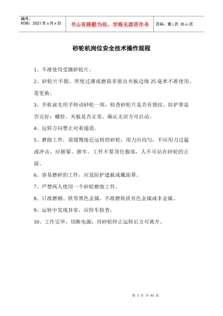 安全技术操作规程不好doc9
