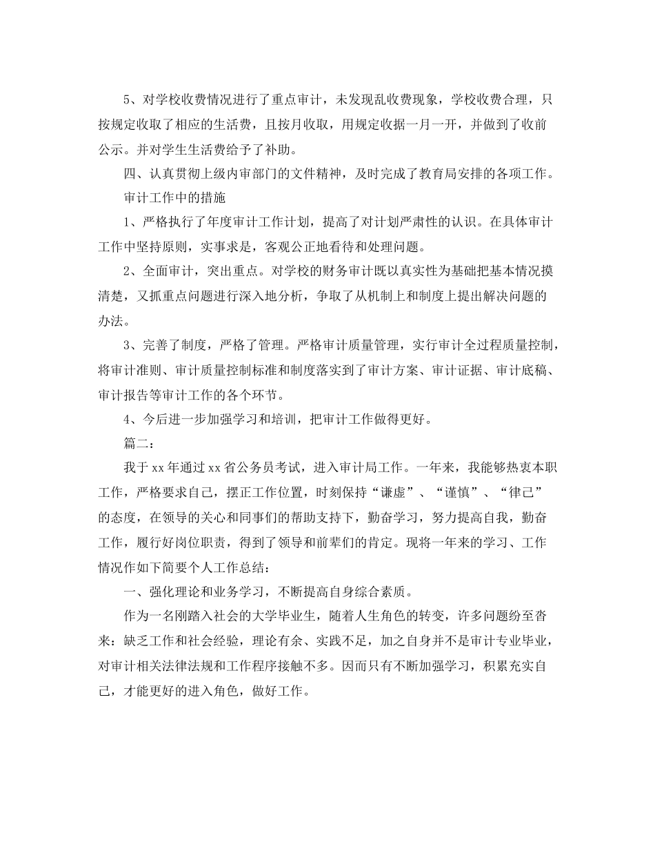 审计人员个人年底工作总结报告_第2页
