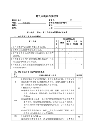 企业开发支出管理表格
