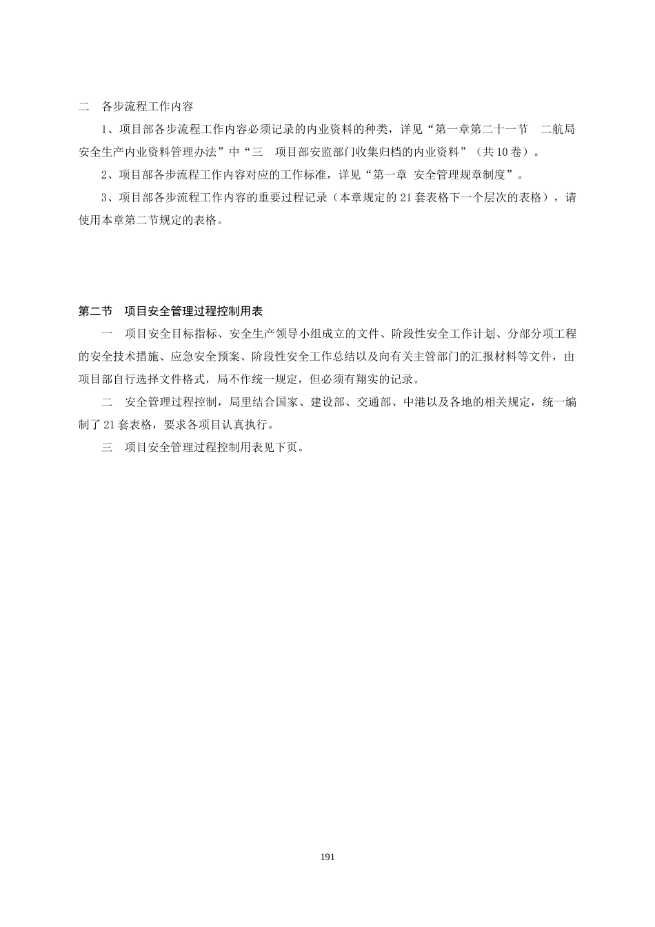 第三章日常安全操作流程和表格_第3页