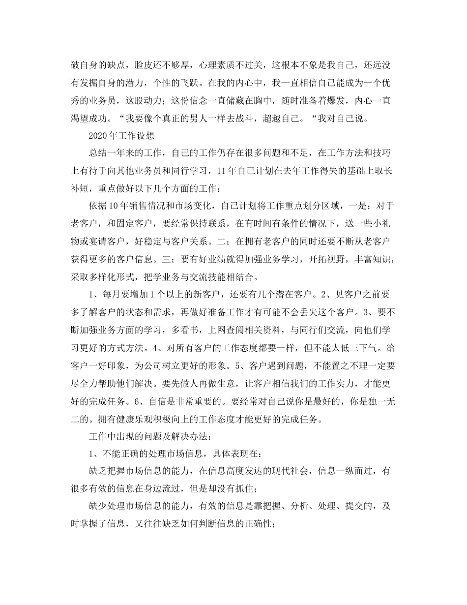 业务员年终个人的工作总结范文_第2页