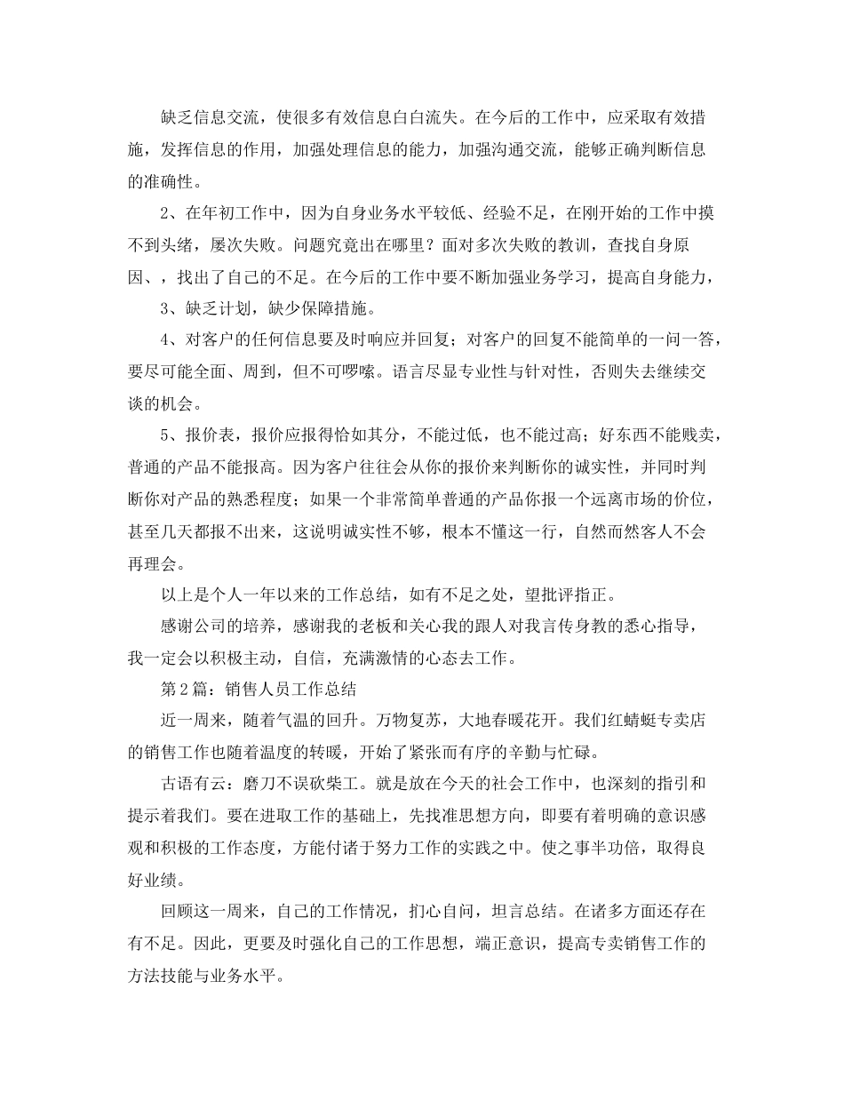 业务员年终个人的工作总结范文_第3页