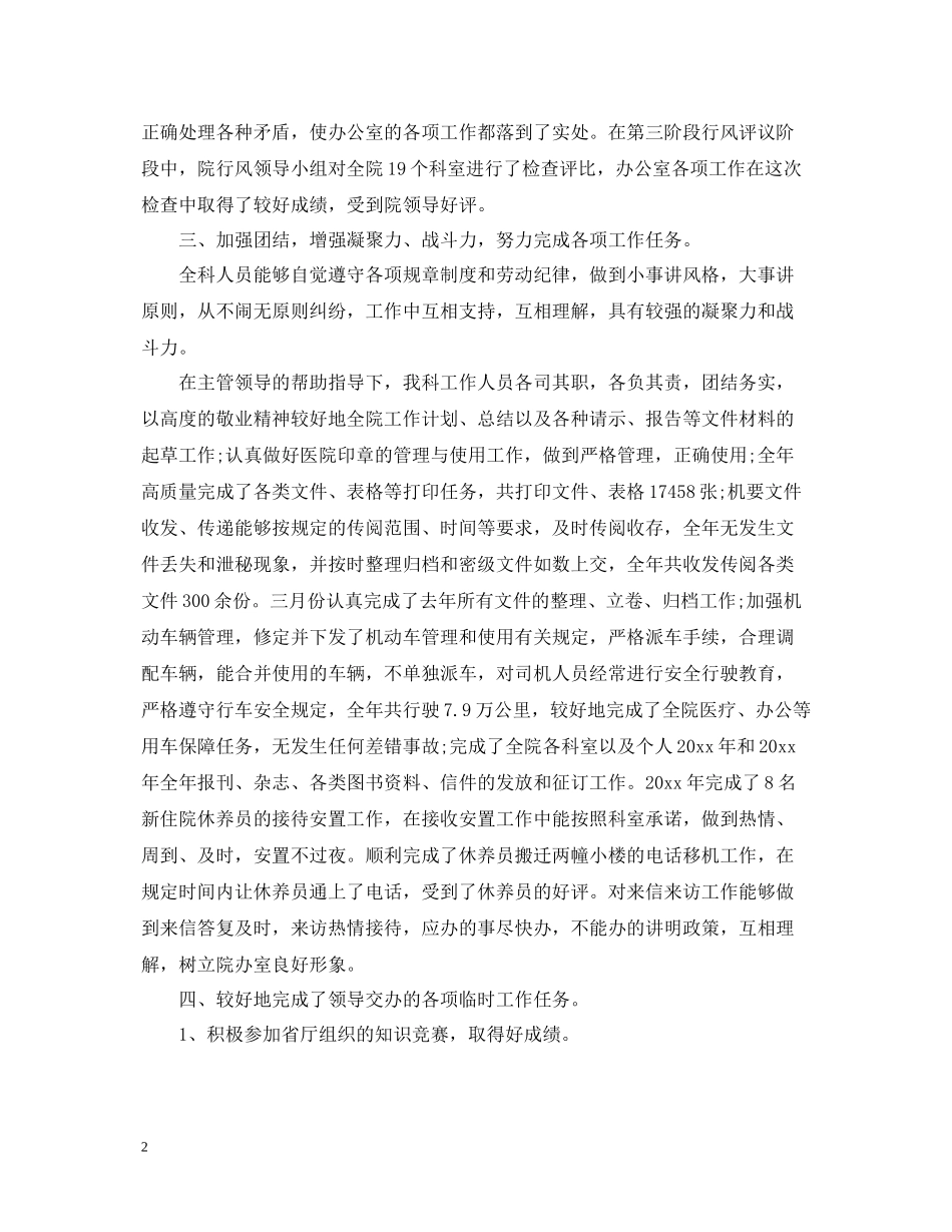 医院办公科室年终工作总结_第2页