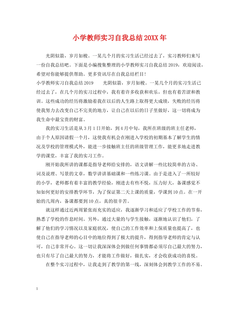 小学教师实习自我总结2_第1页
