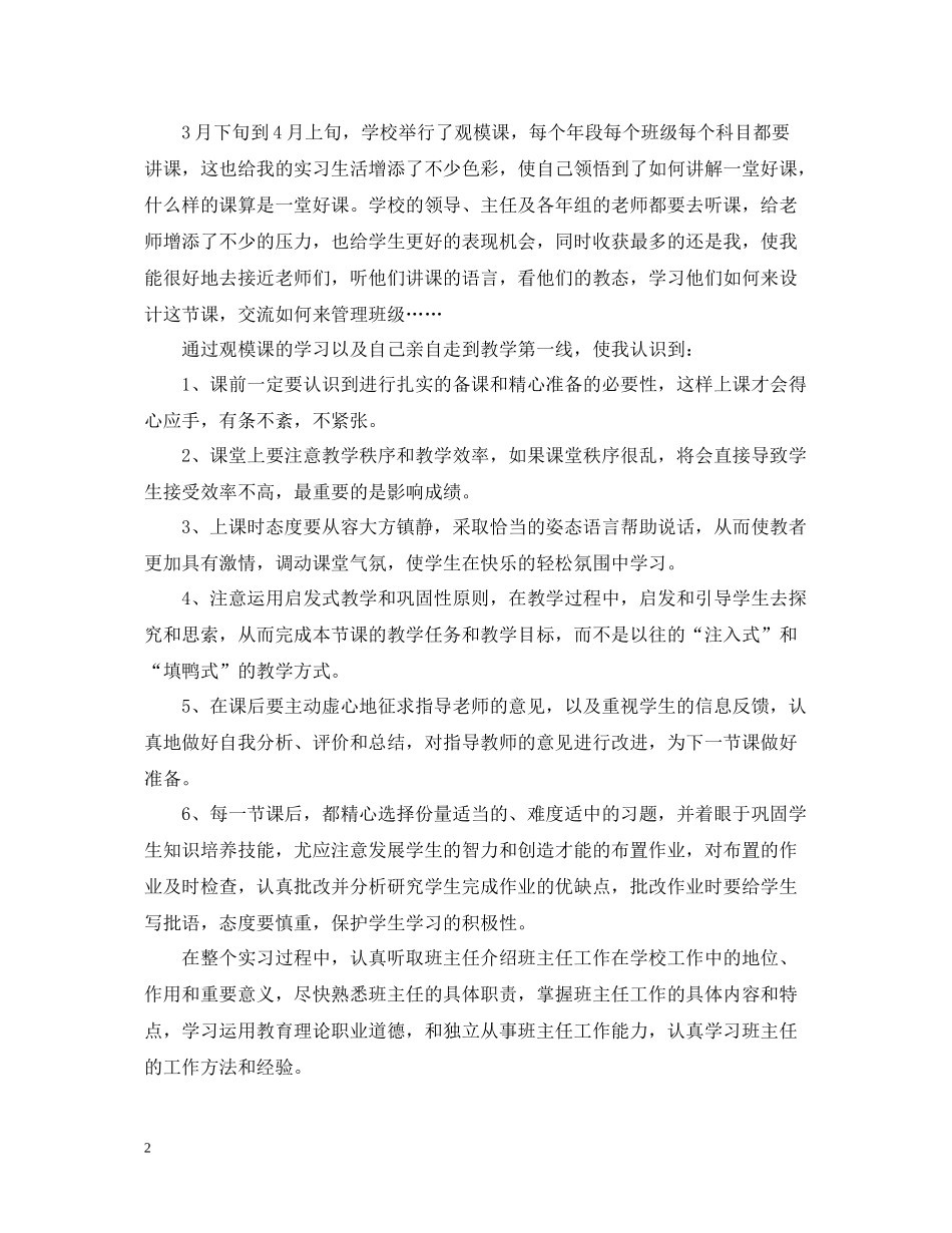 小学教师实习自我总结2_第2页