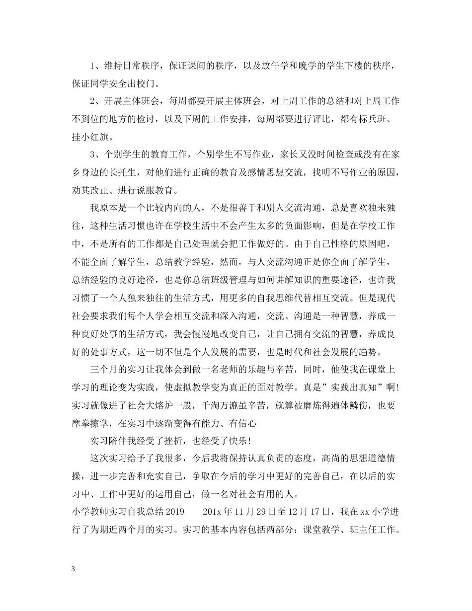 小学教师实习自我总结2_第3页
