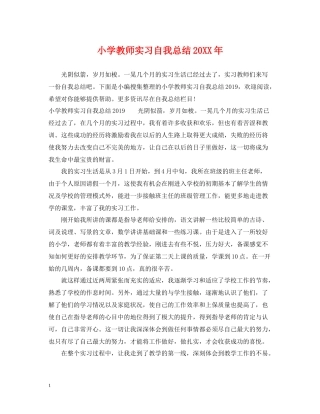 小学教师实习自我总结2